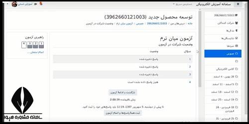 سامانه یادگیری الکترونیکی دانشگاه تهران